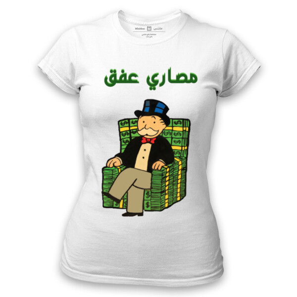 مصاري عفق Thumbnail