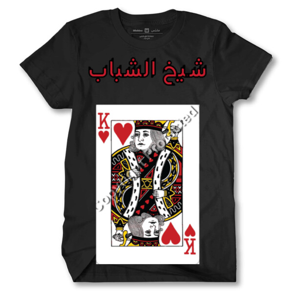 شيخ الشباب cards design Thumbnail