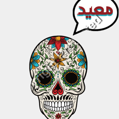 معيد Thumbnail