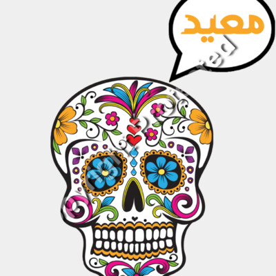 معيد Thumbnail