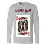 Men's Long Sleeve Shirt Thumbnail